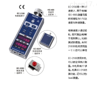 日本ONOSOKKI小野轉(zhuǎn)速計EC-2100電梯轉(zhuǎn)速表
